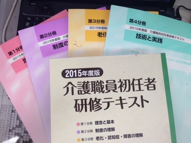 初任者研修テキスト 介護職員初任者研修 ヘルパー２級 洛南福祉会ヴィラ向島 京都市伏見区